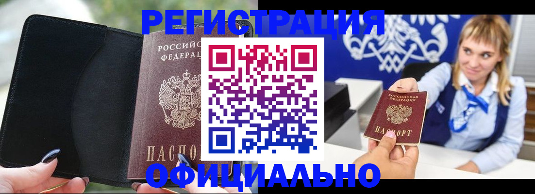 купить прописку в Чебоксарах